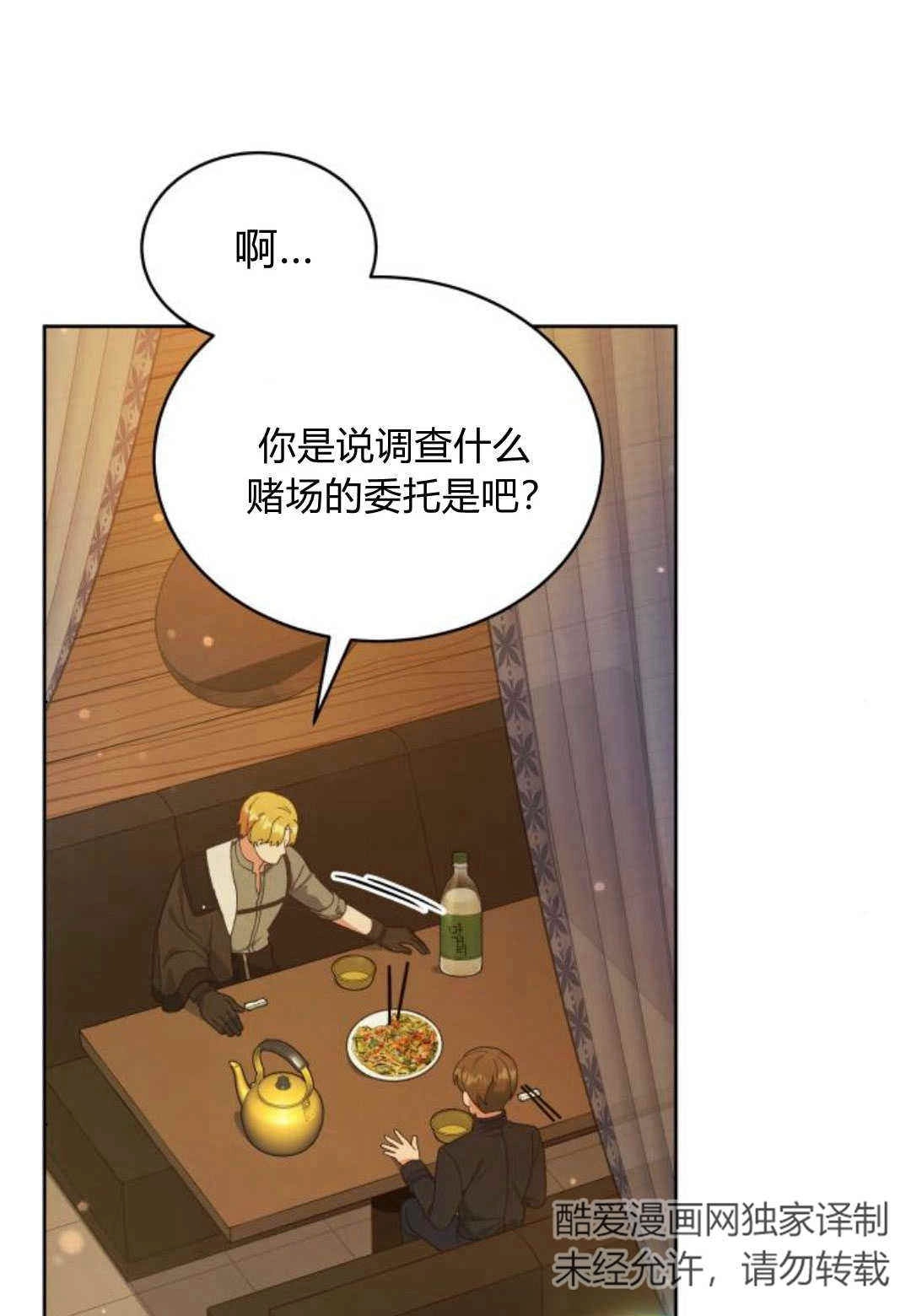 《诱惑了骗人的公爵》第34话 第3页