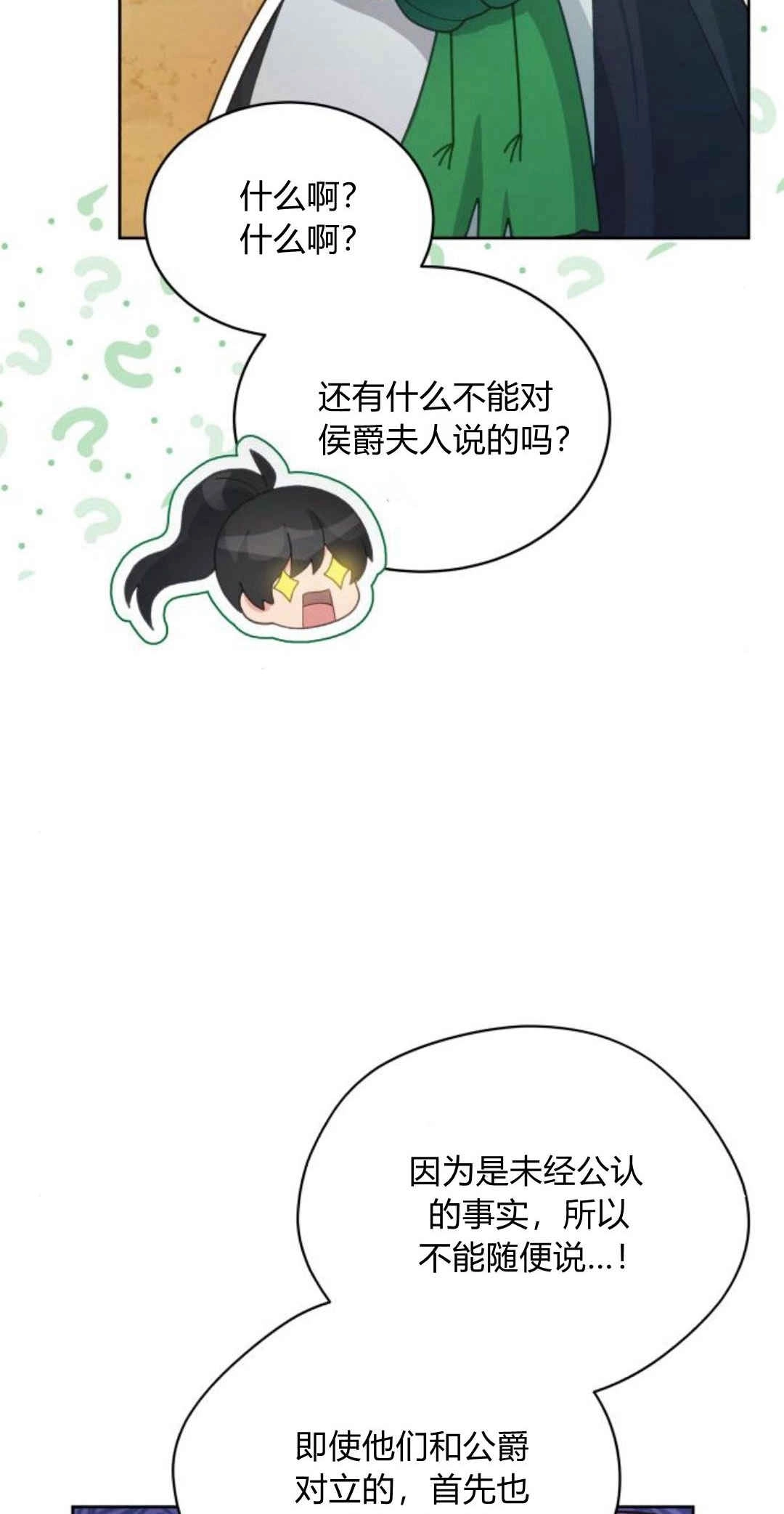 《诱惑了骗人的公爵》第34话 第49页