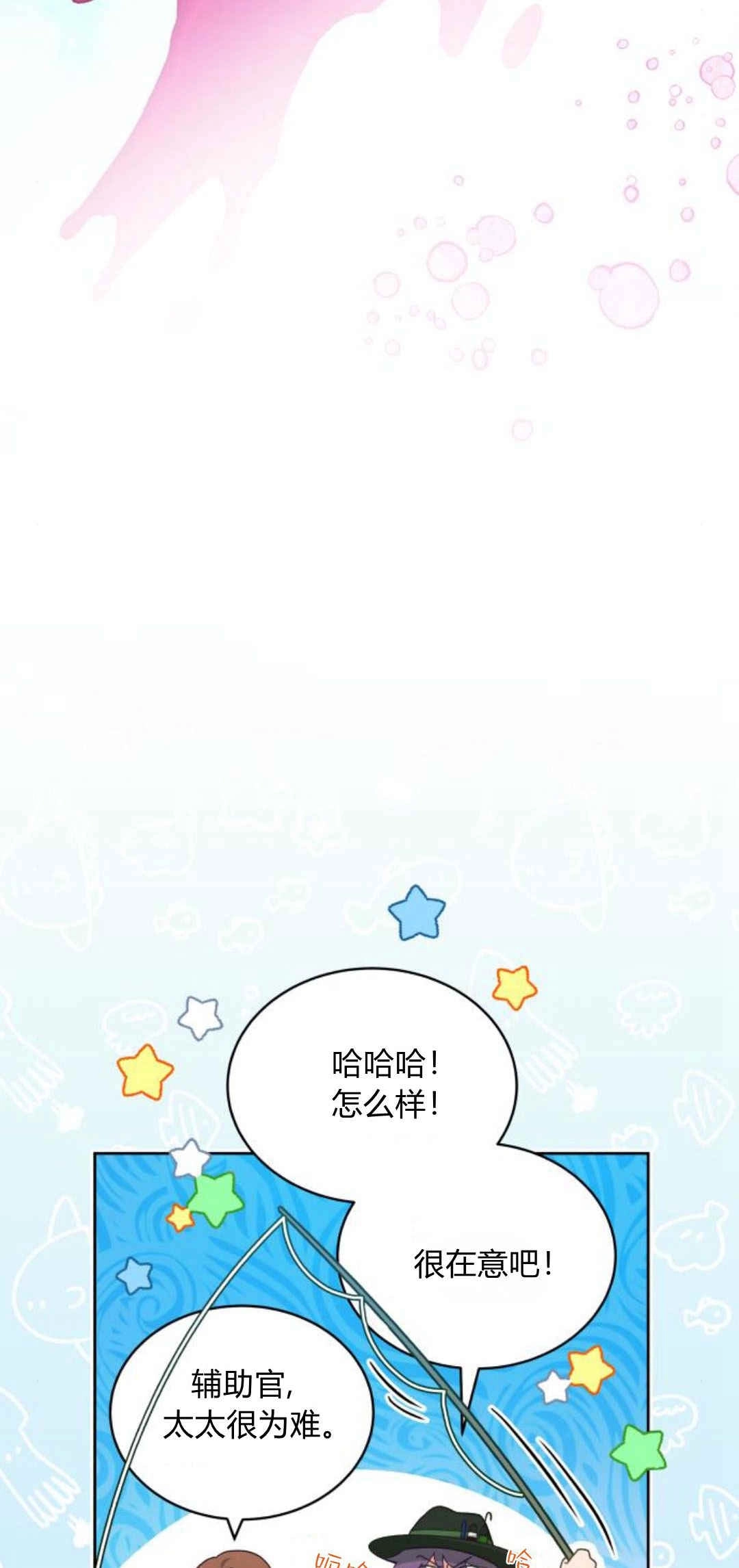 《诱惑了骗人的公爵》第34话 第55页