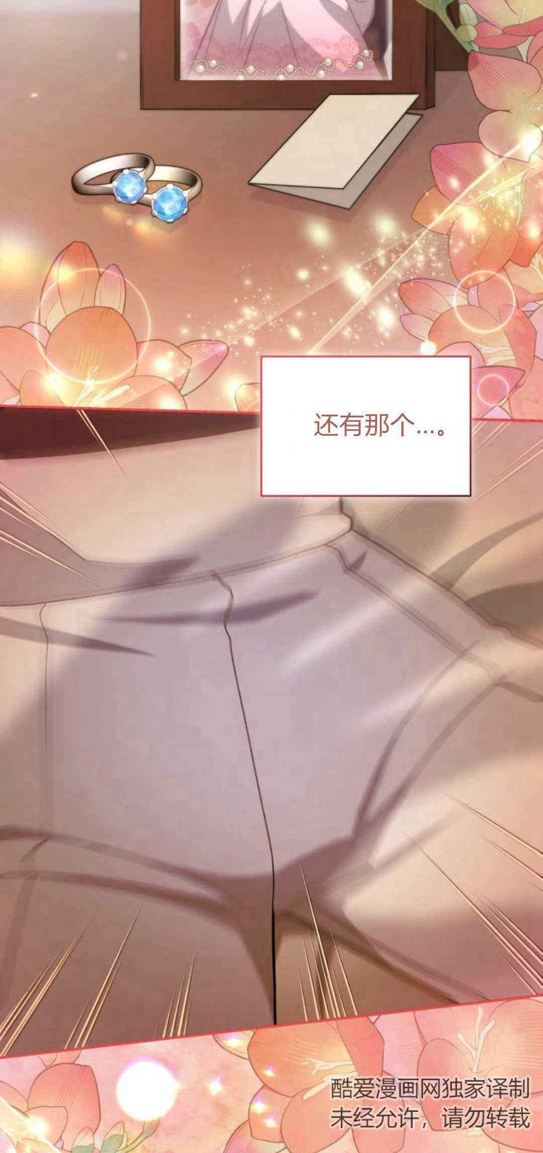 《诱惑了骗人的公爵》第34话 第37页