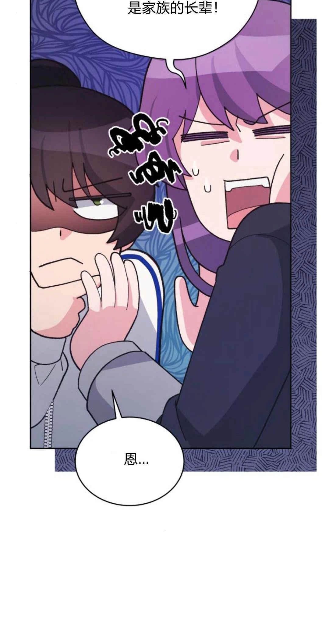 《诱惑了骗人的公爵》第34话 第50页