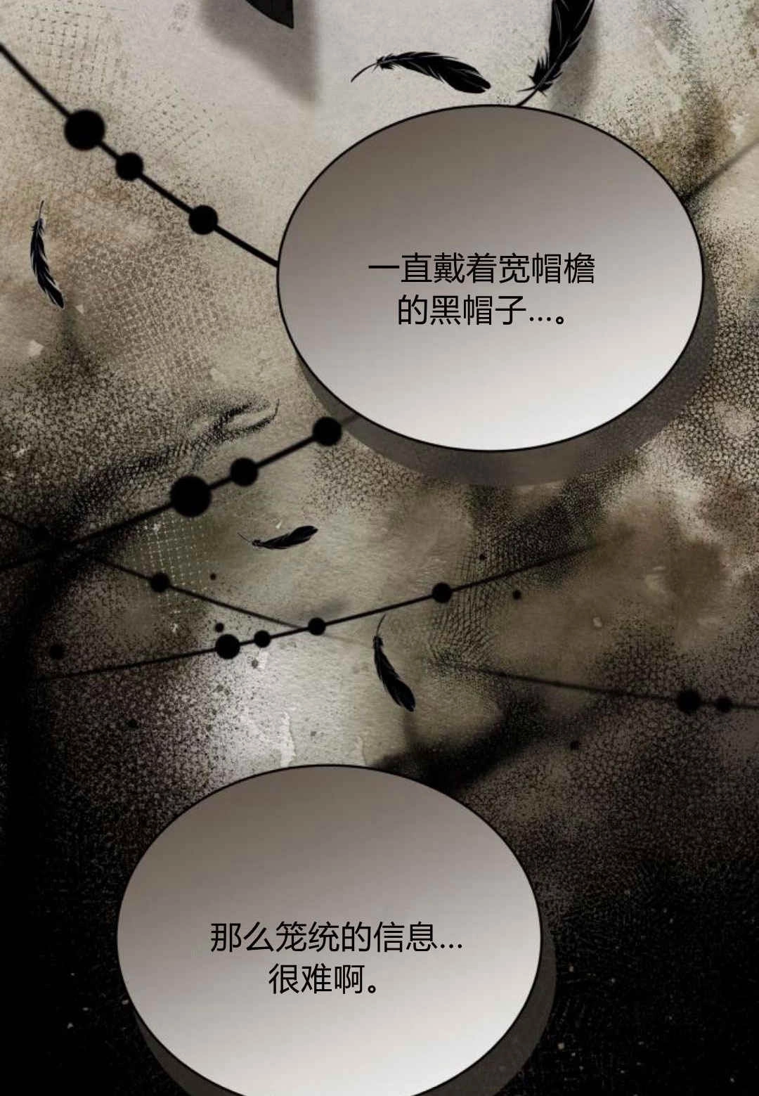 《诱惑了骗人的公爵》第34话 第8页