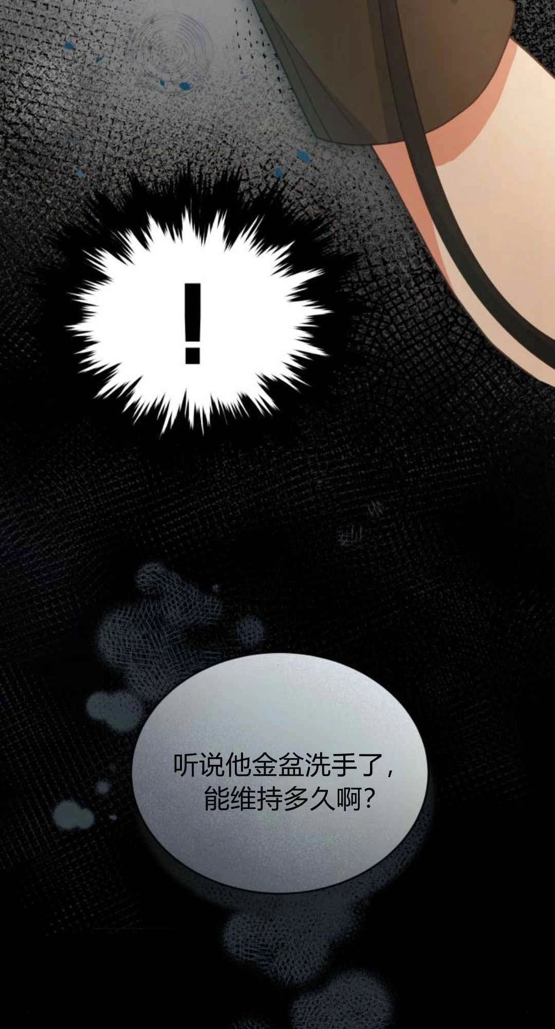《诱惑了骗人的公爵》第34话 第23页