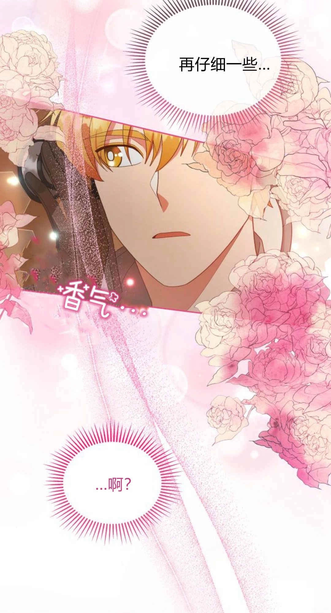 《诱惑了骗人的公爵》第34话 第25页
