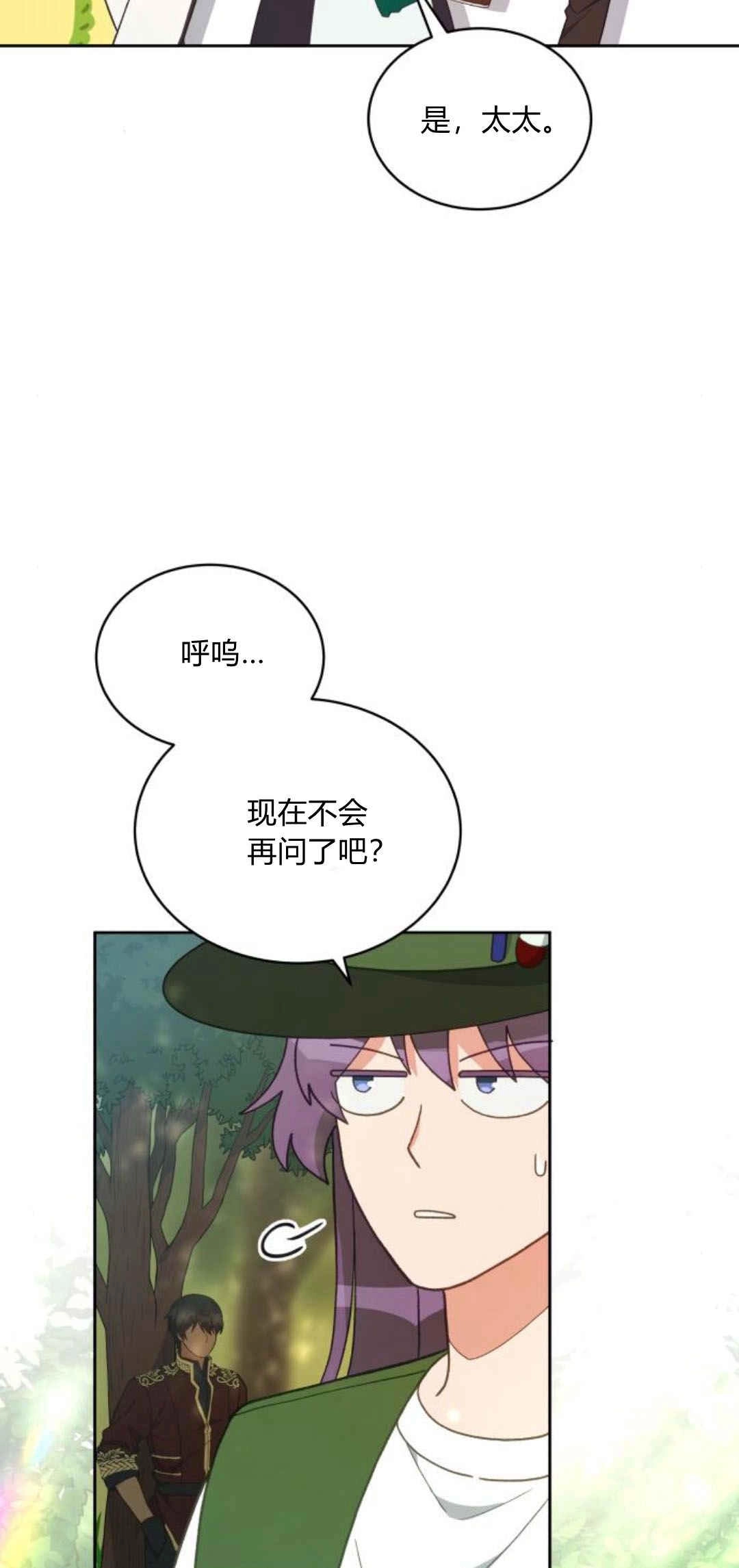 《诱惑了骗人的公爵》第34话 第58页
