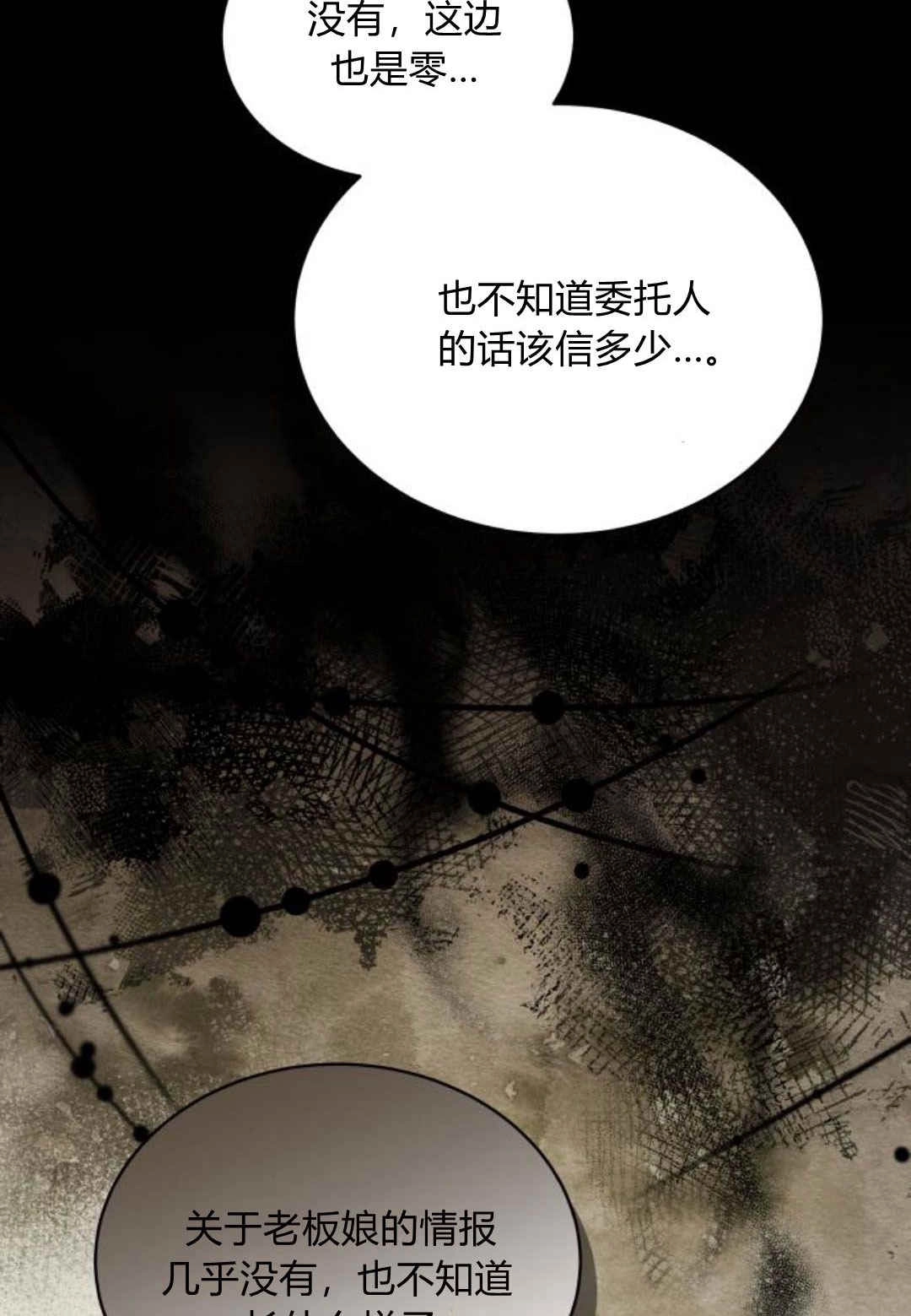 《诱惑了骗人的公爵》第34话 第6页