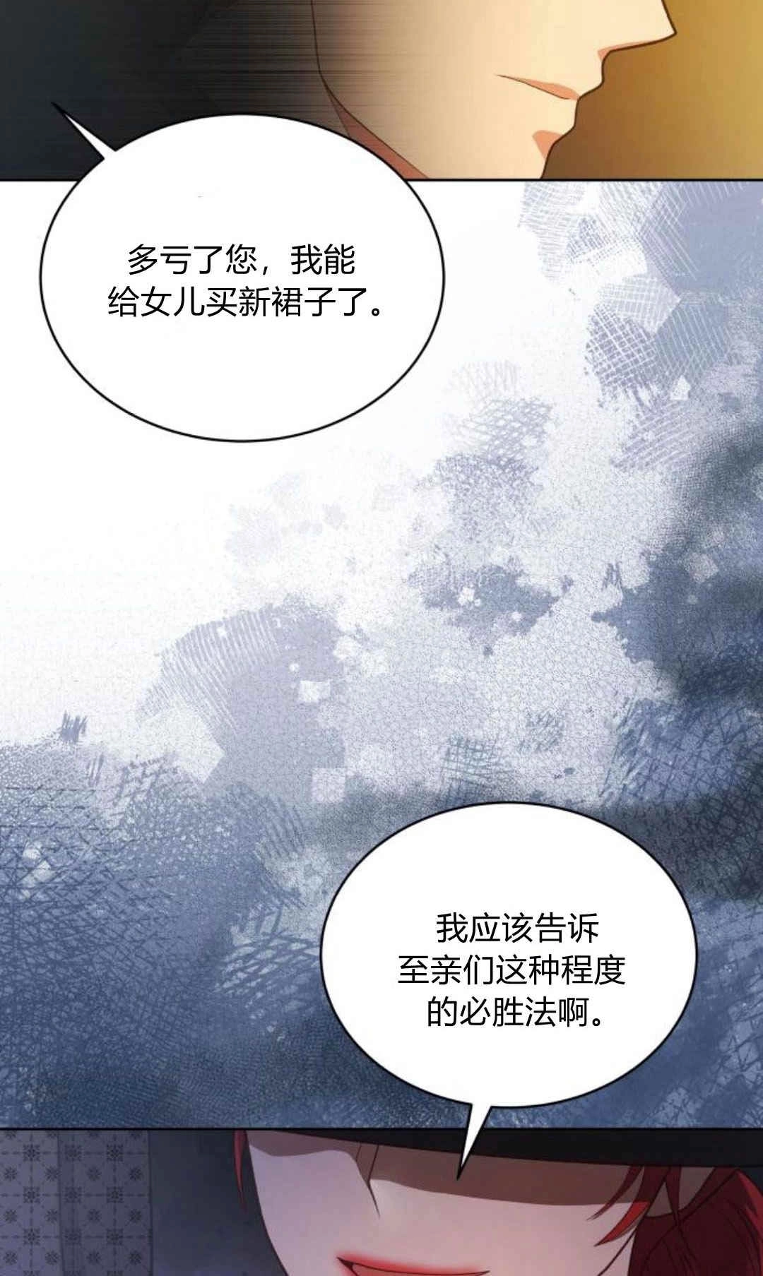《诱惑了骗人的公爵》第34话 第14页