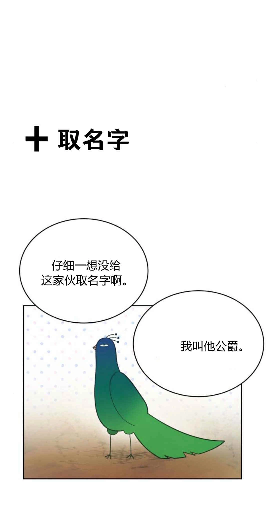 《诱惑了骗人的公爵》第34话 第70页