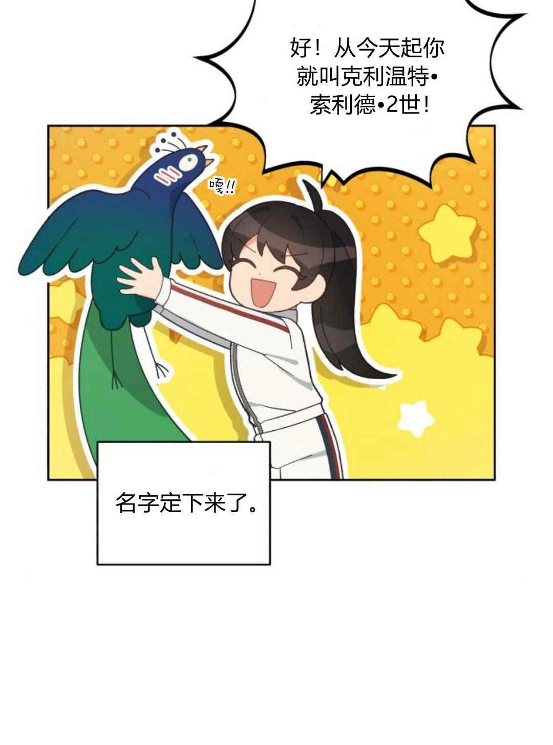 《诱惑了骗人的公爵》第34话 第73页