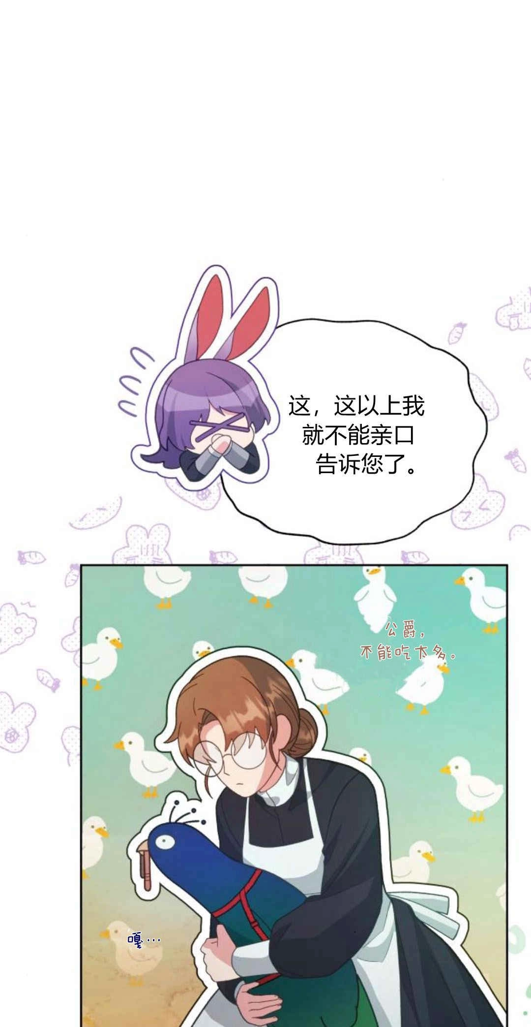 《诱惑了骗人的公爵》第34话 第48页
