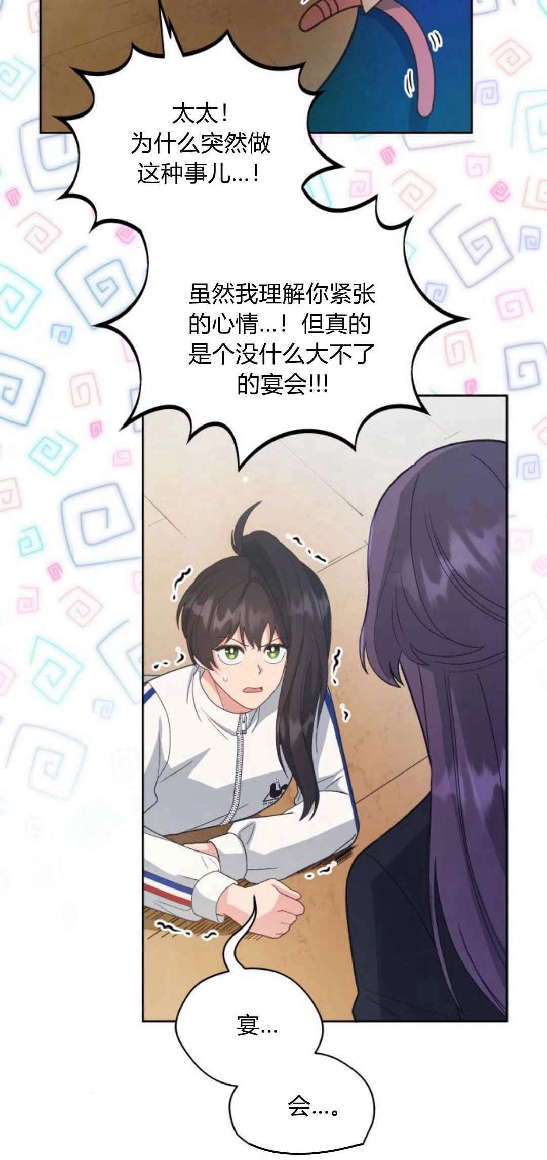 《诱惑了骗人的公爵》第34话 第40页