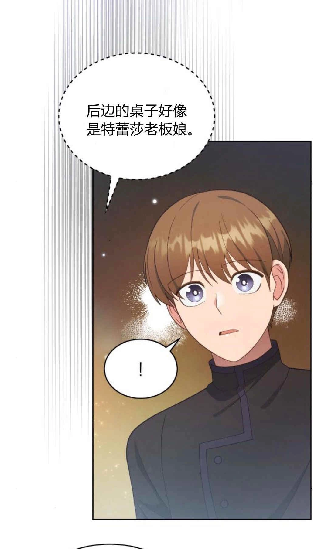 《诱惑了骗人的公爵》第34话 第19页