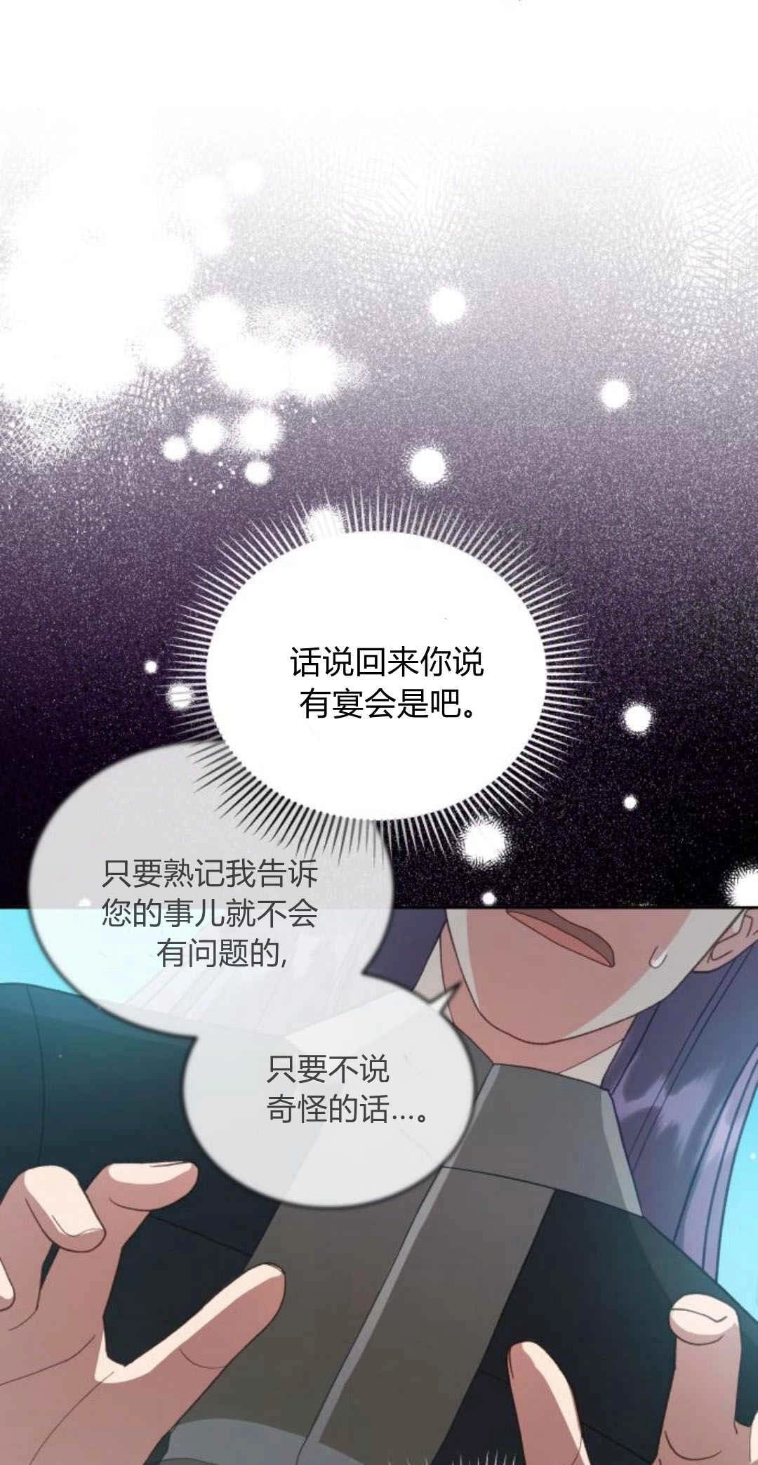 《诱惑了骗人的公爵》第34话 第41页