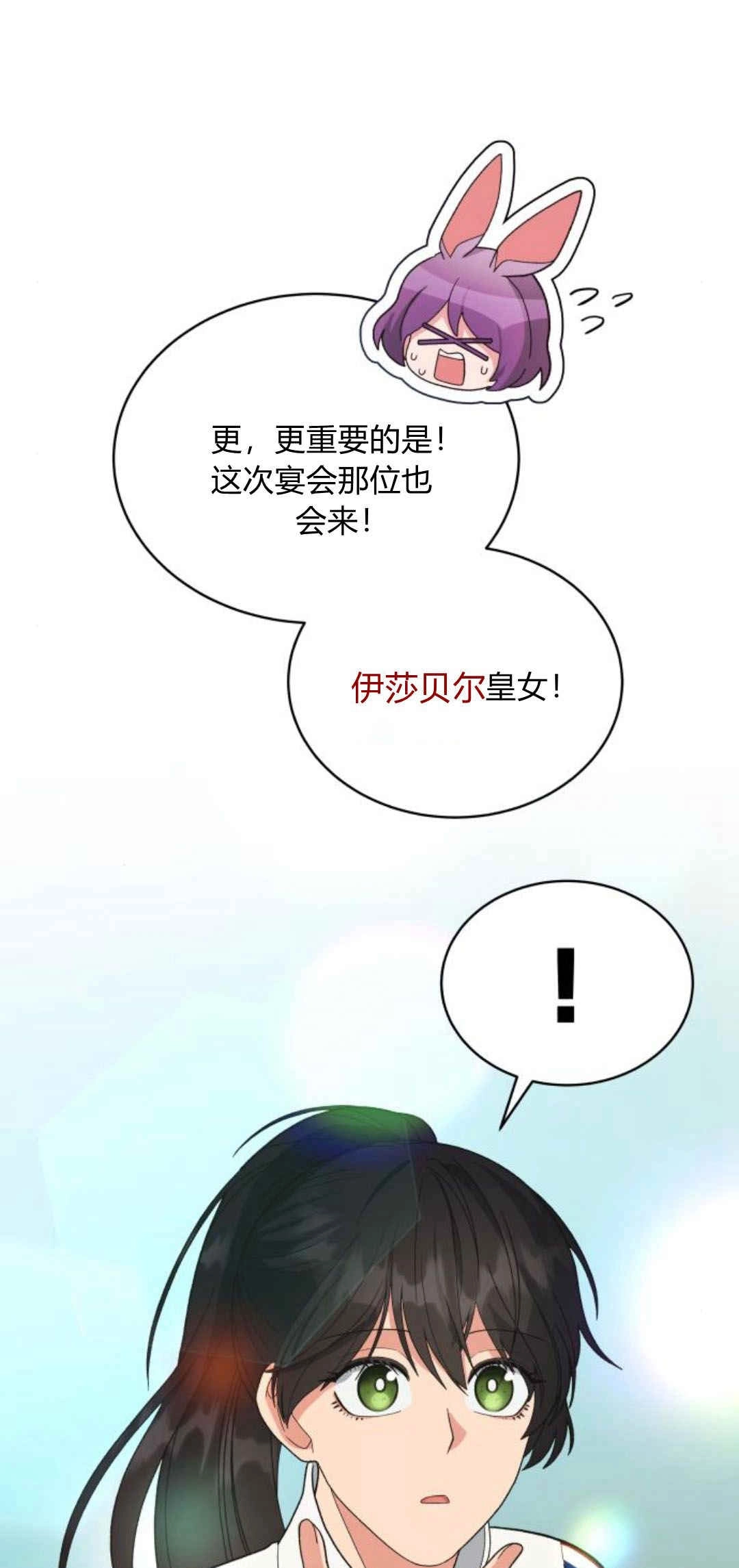 《诱惑了骗人的公爵》第34话 第51页