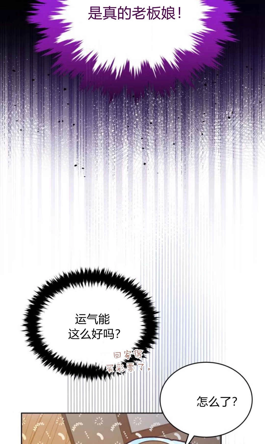 《诱惑了骗人的公爵》第34话 第17页