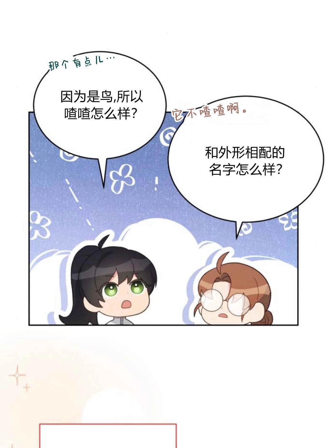 《诱惑了骗人的公爵》第34话 第71页