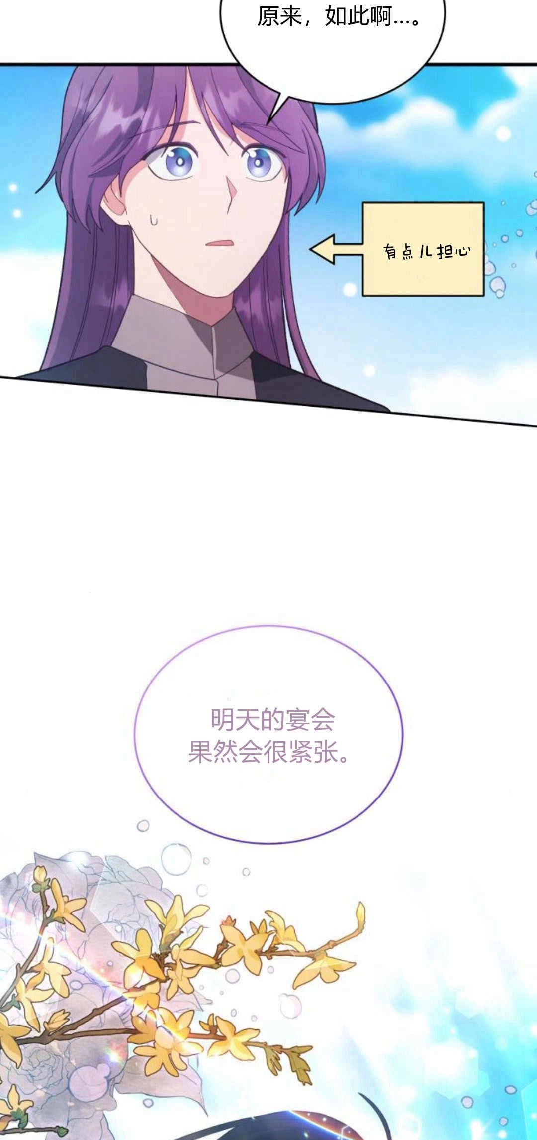 《诱惑了骗人的公爵》第34话 第34页