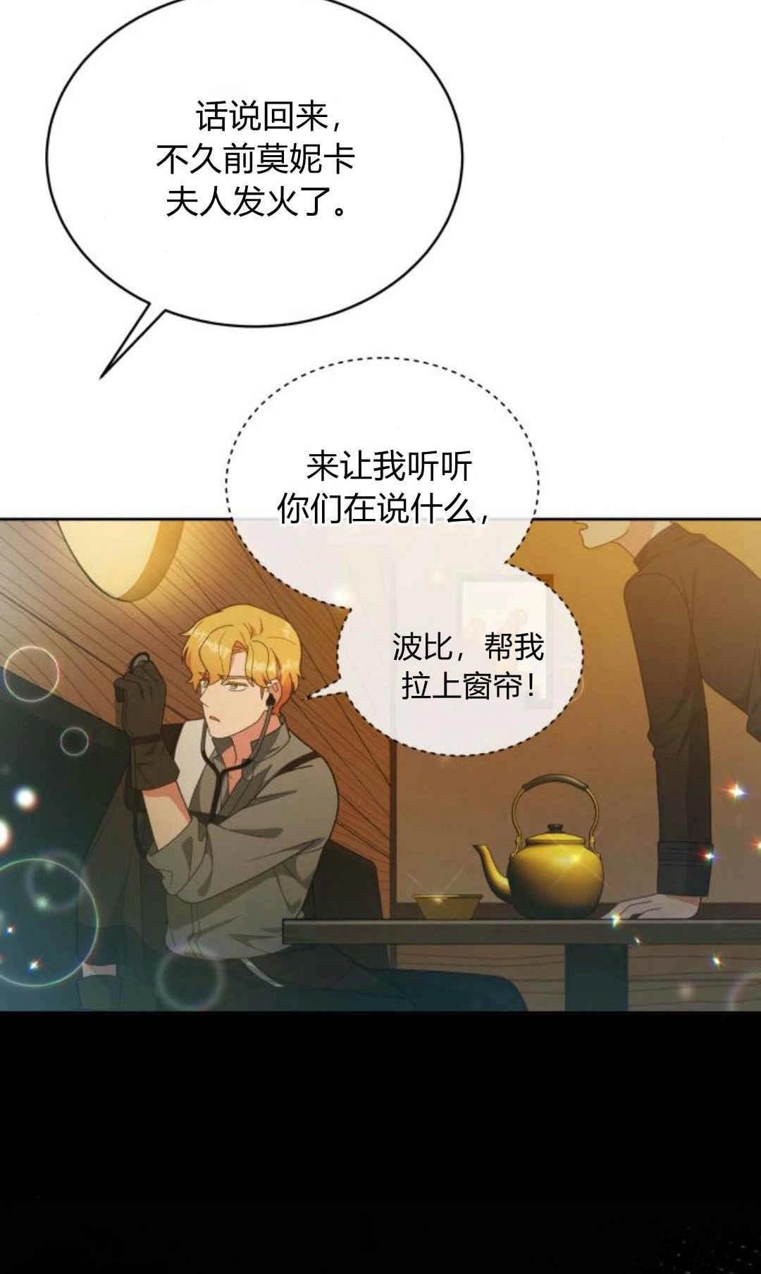 《诱惑了骗人的公爵》第34话 第20页