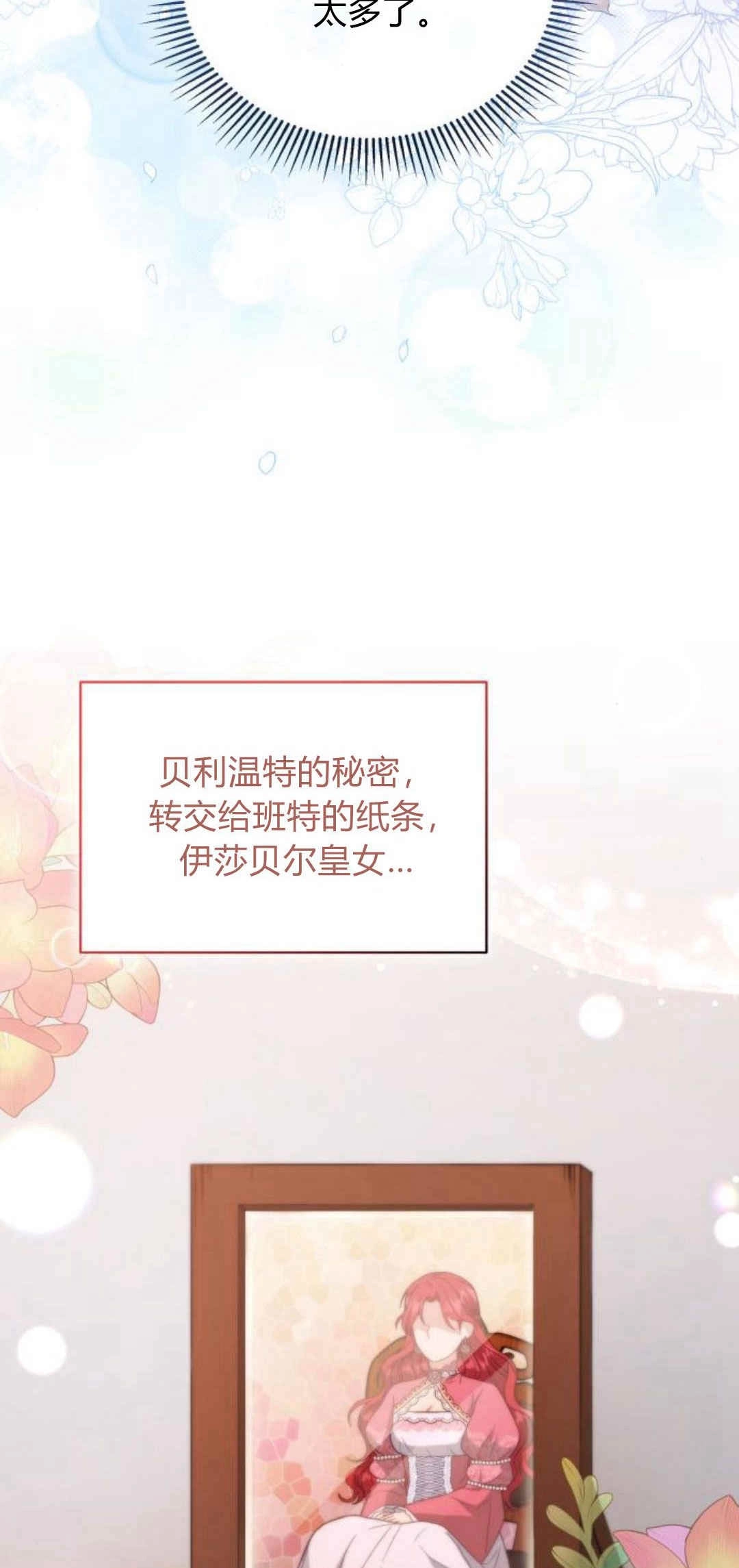 《诱惑了骗人的公爵》第34话 第36页