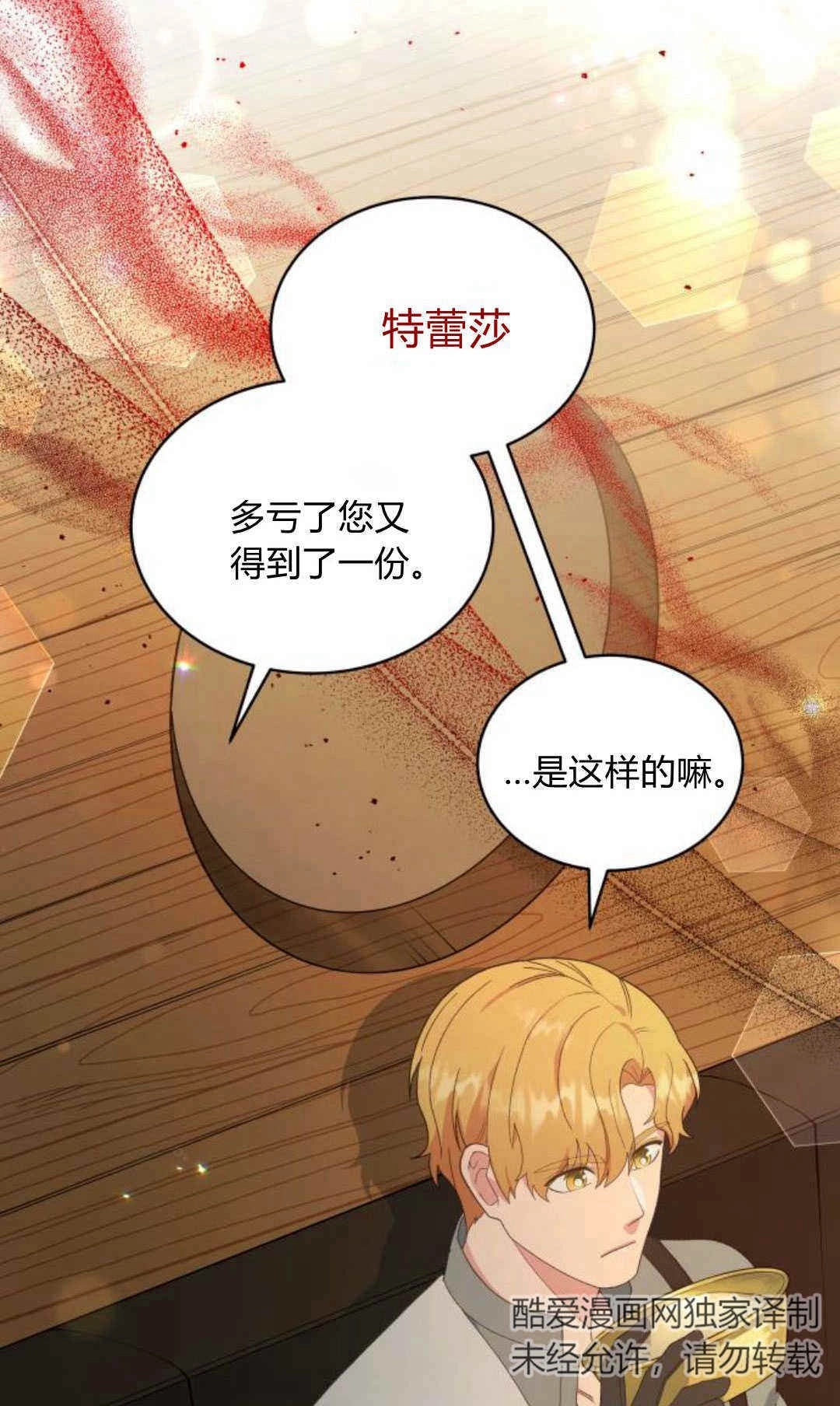 《诱惑了骗人的公爵》第34话 第12页