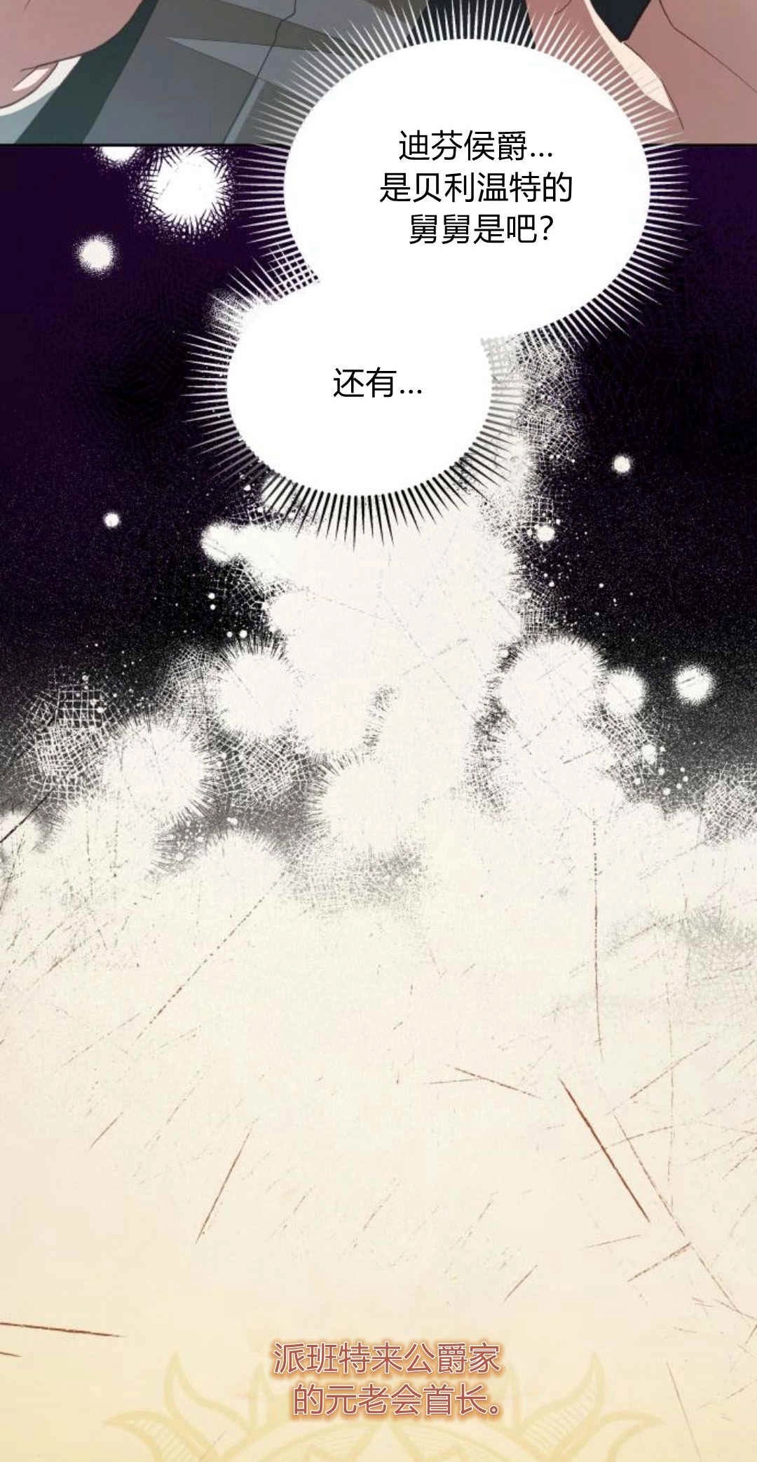 《诱惑了骗人的公爵》第34话 第42页