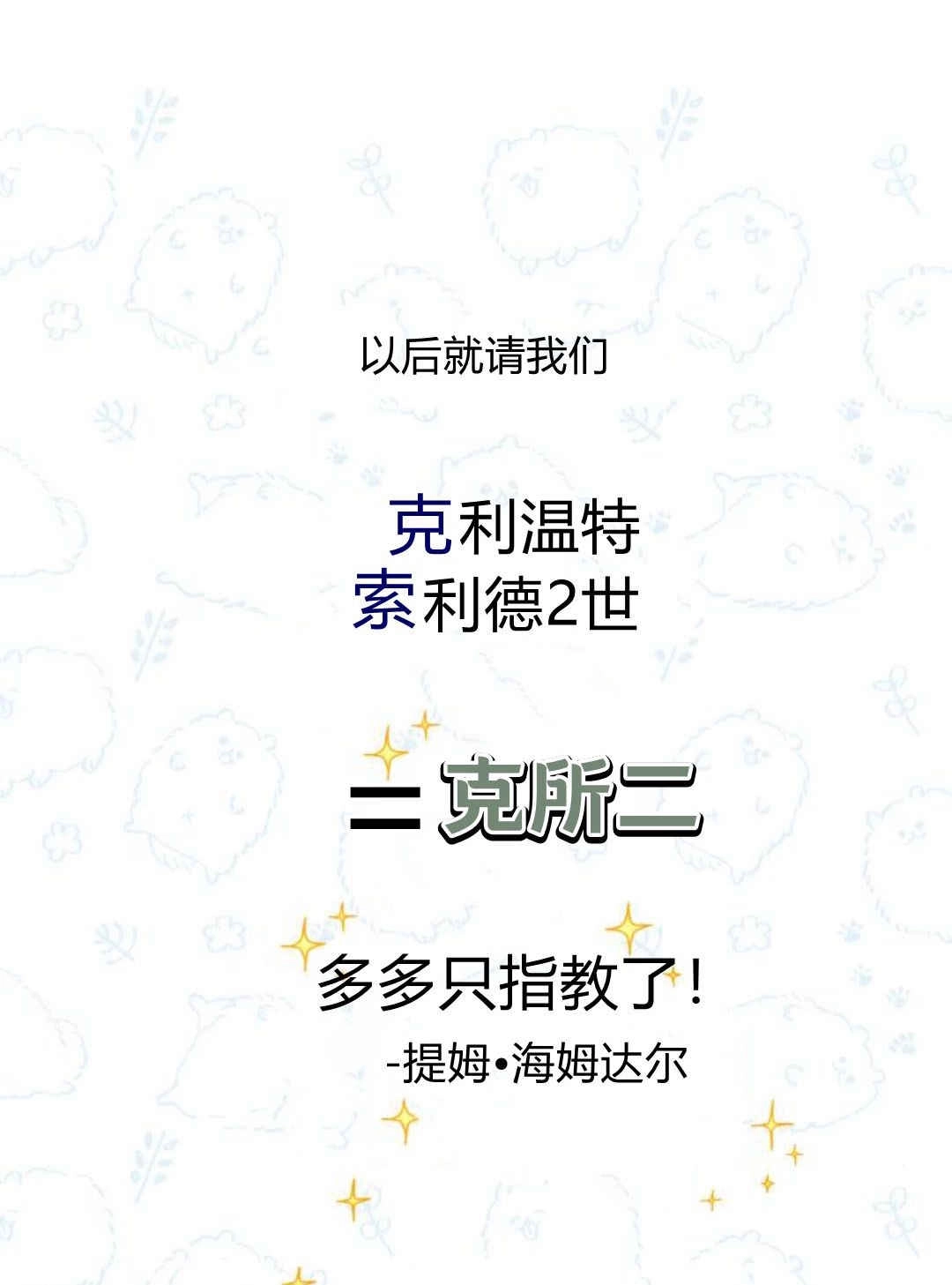 《诱惑了骗人的公爵》第34话 第74页
