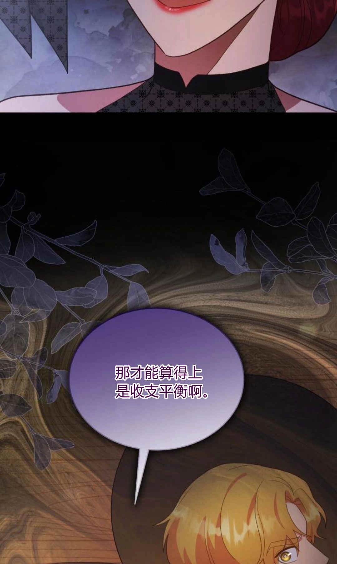 《诱惑了骗人的公爵》第34话 第15页