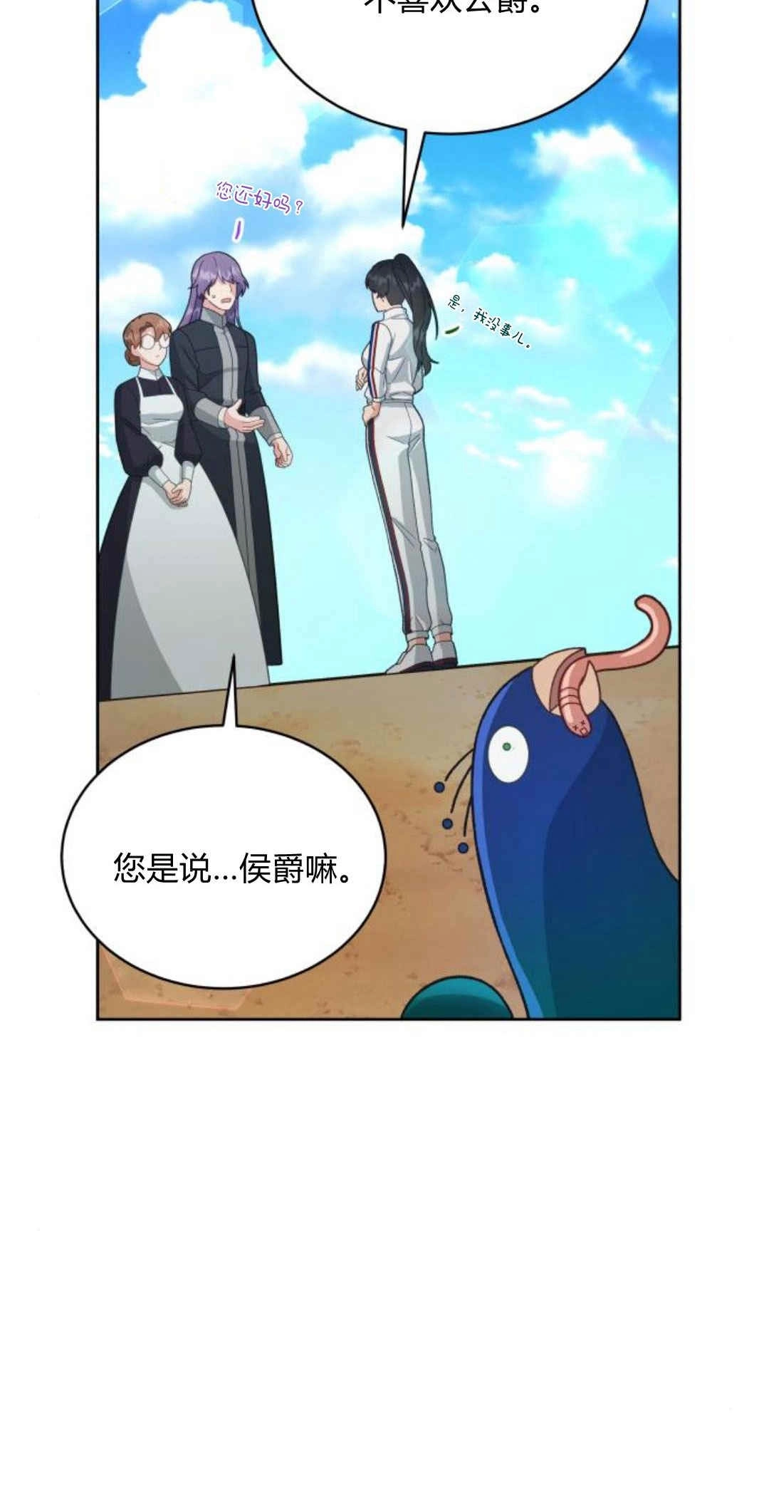 《诱惑了骗人的公爵》第34话 第45页