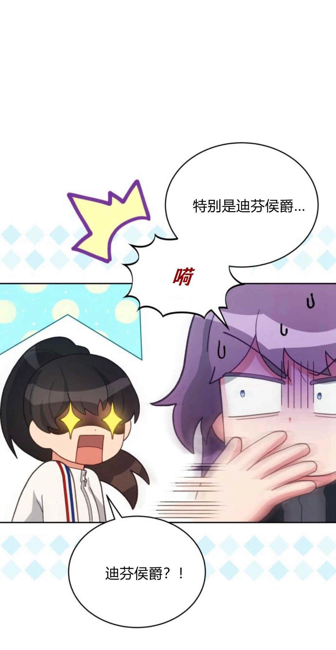 《诱惑了骗人的公爵》第34话 第47页
