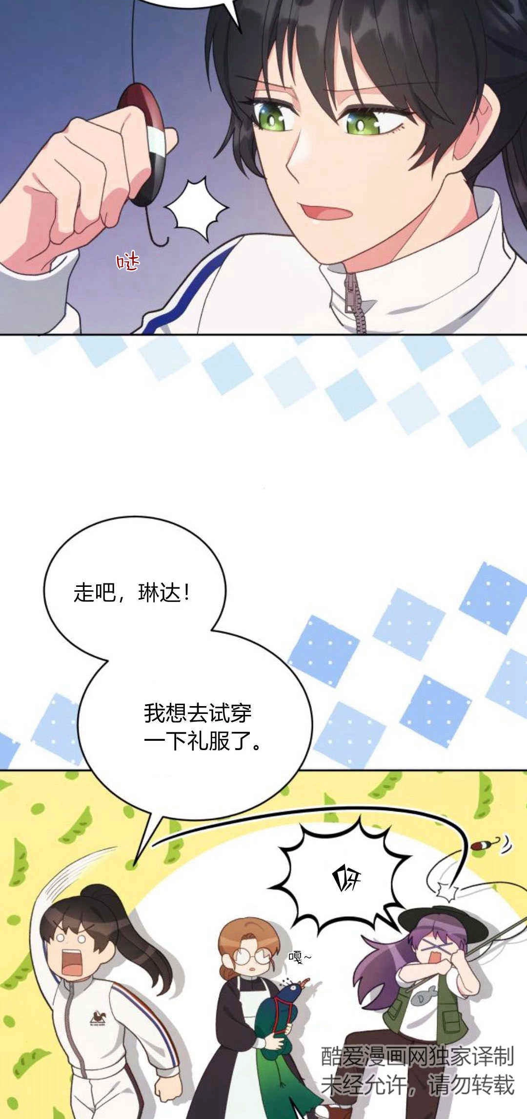 《诱惑了骗人的公爵》第34话 第57页