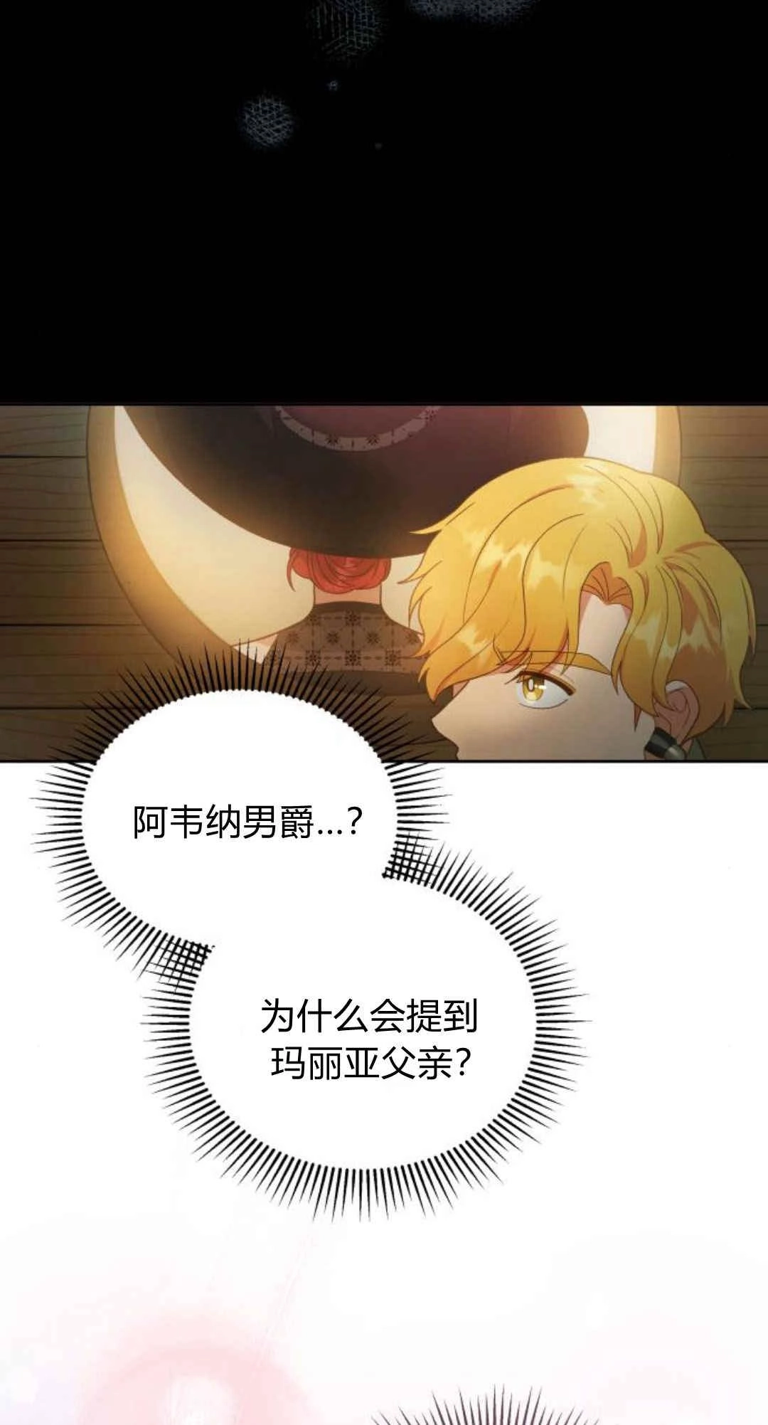 《诱惑了骗人的公爵》第34话 第24页