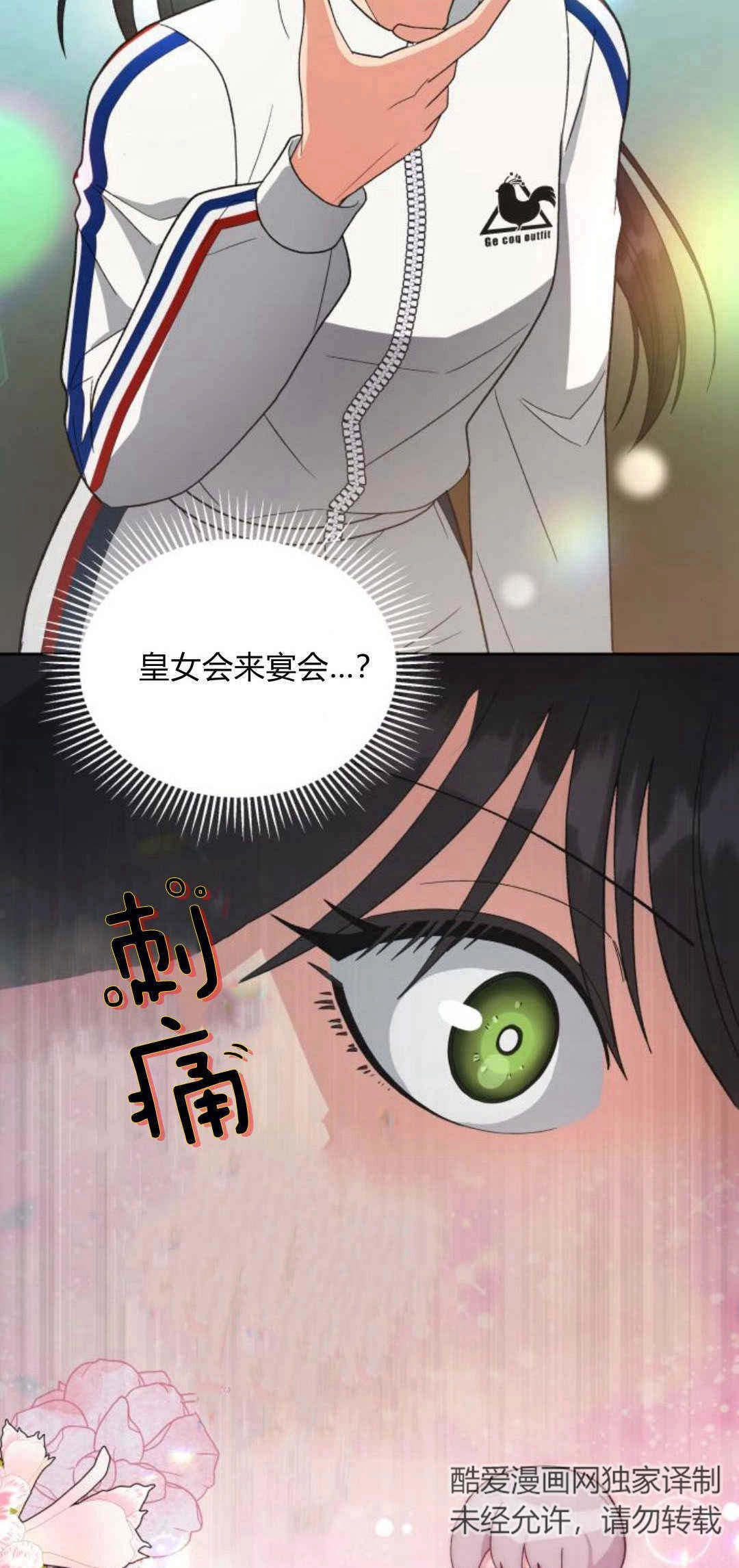 《诱惑了骗人的公爵》第34话 第52页