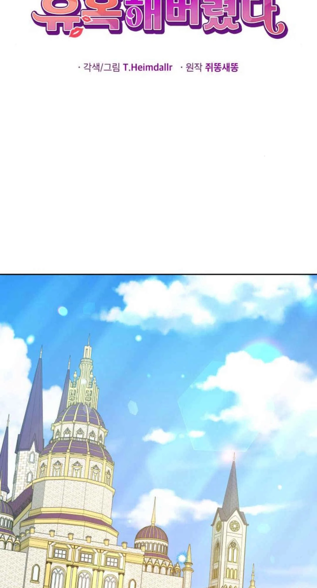 《诱惑了骗人的公爵》第34话 第28页