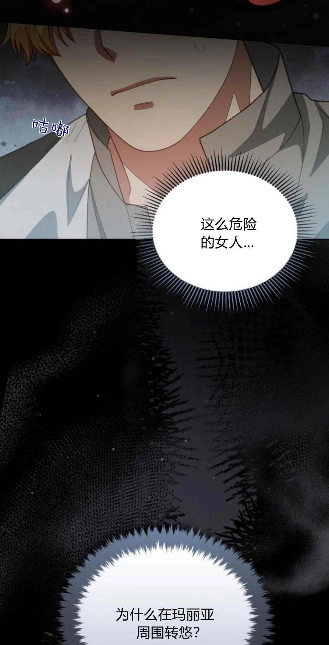 《诱惑了骗人的公爵》第34话 第68页