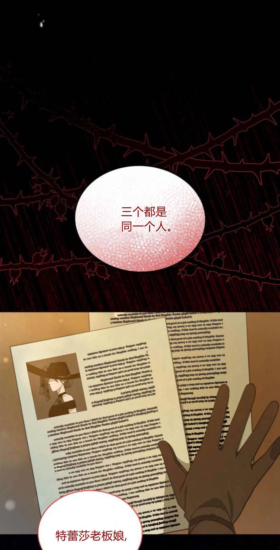 《诱惑了骗人的公爵》第34话 第63页