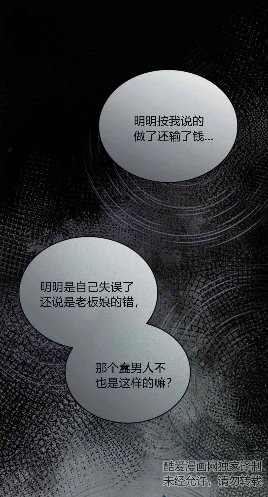 《诱惑了骗人的公爵》第34话 第21页