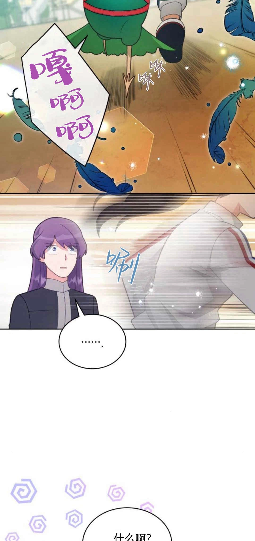 《诱惑了骗人的公爵》第34话 第32页