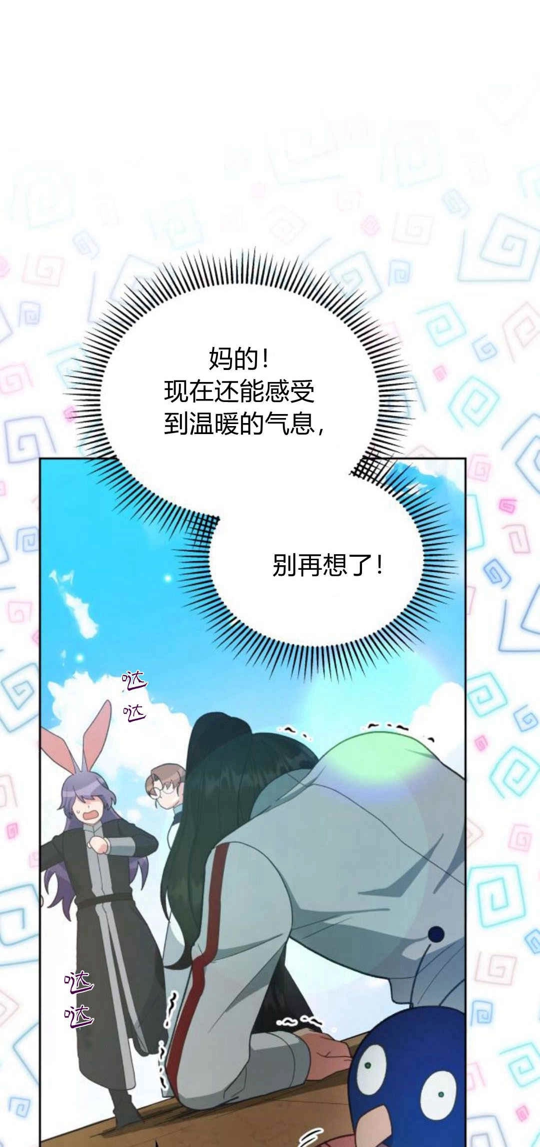 《诱惑了骗人的公爵》第34话 第39页