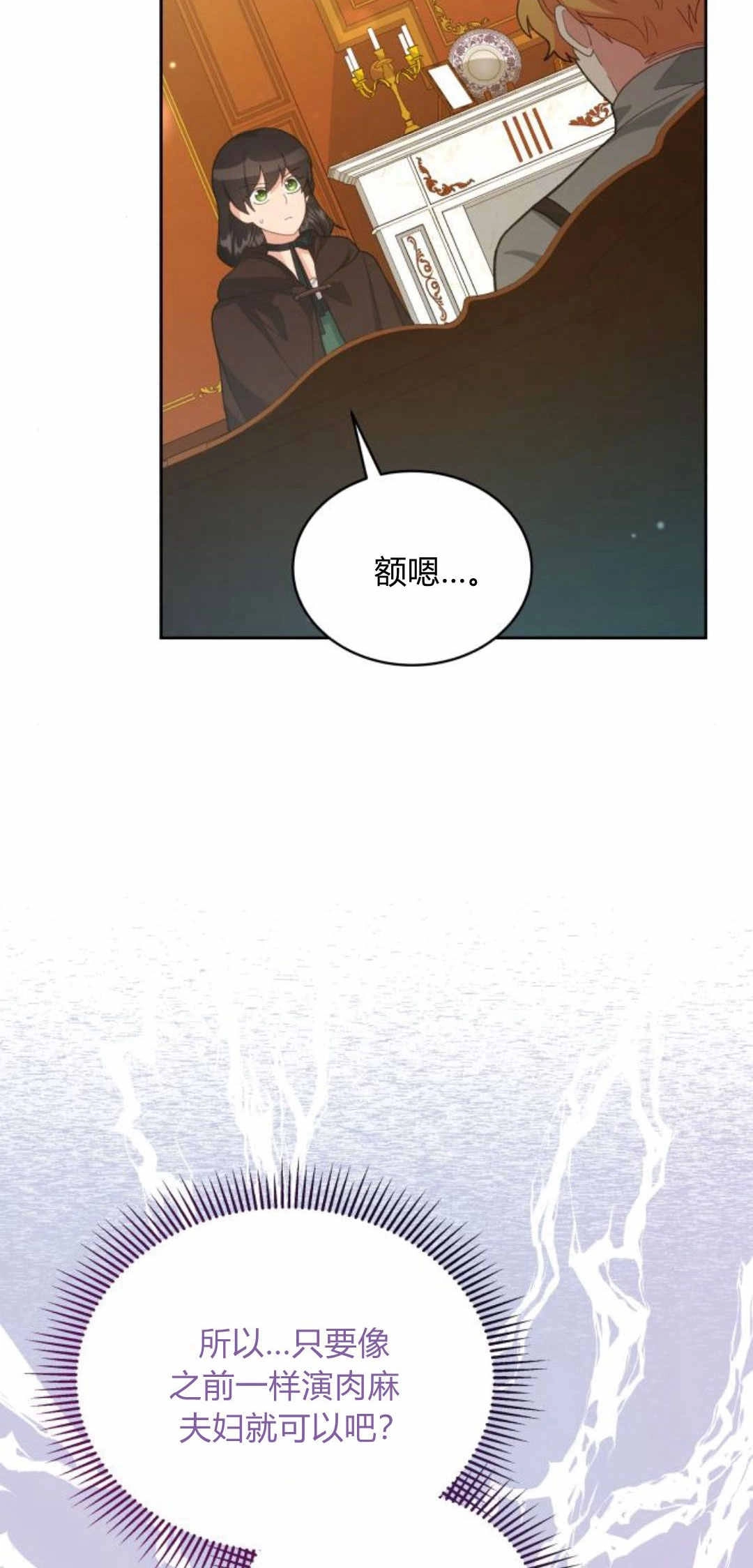 《诱惑了骗人的公爵》第35话 第45页