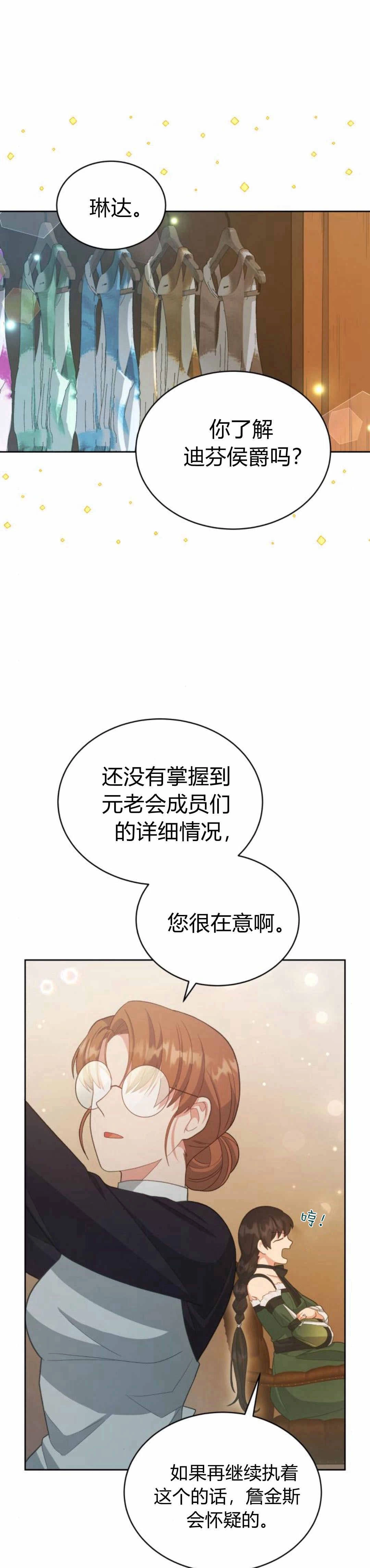 《诱惑了骗人的公爵》第35话 第1页
