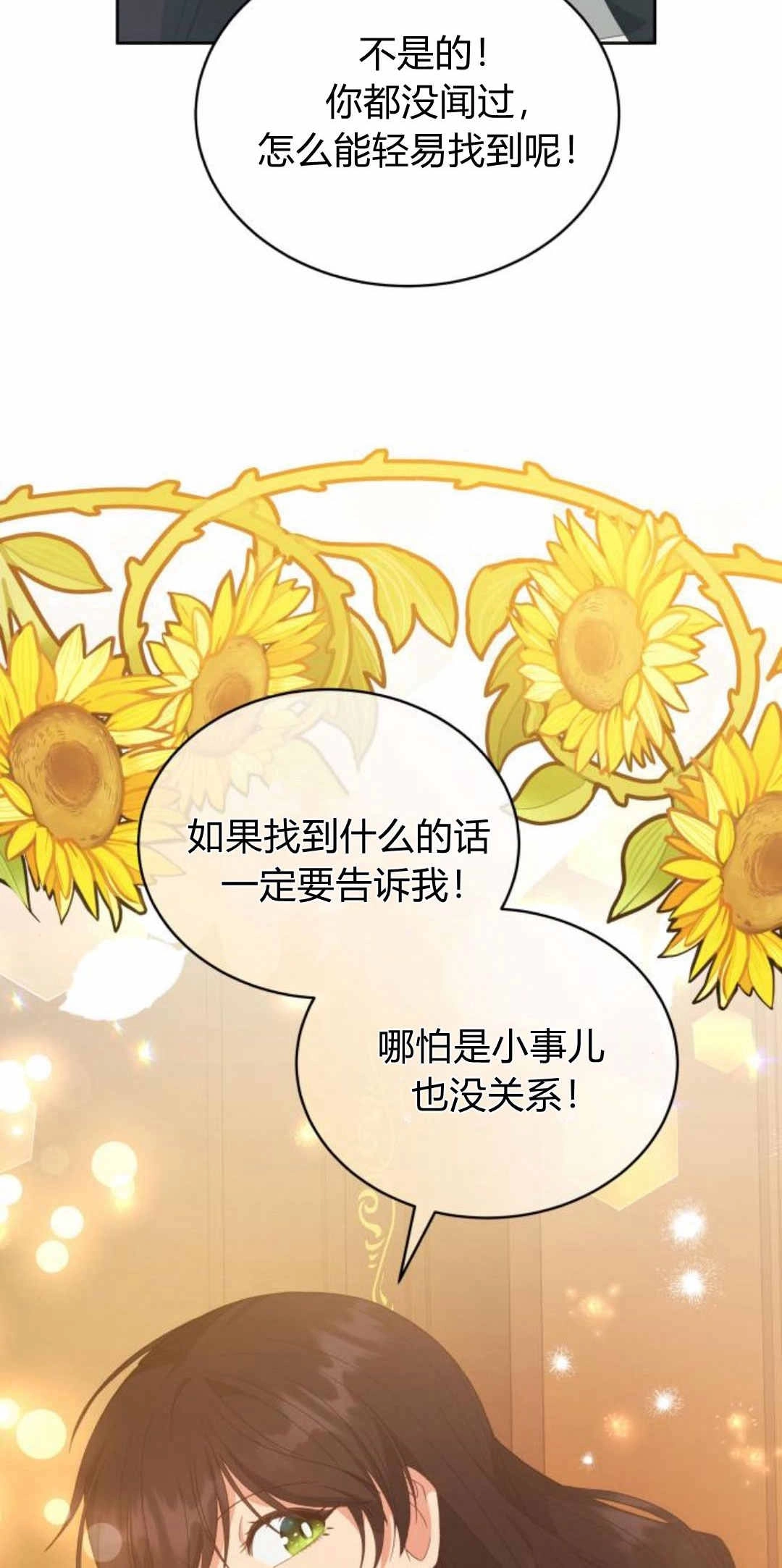《诱惑了骗人的公爵》第35话 第52页