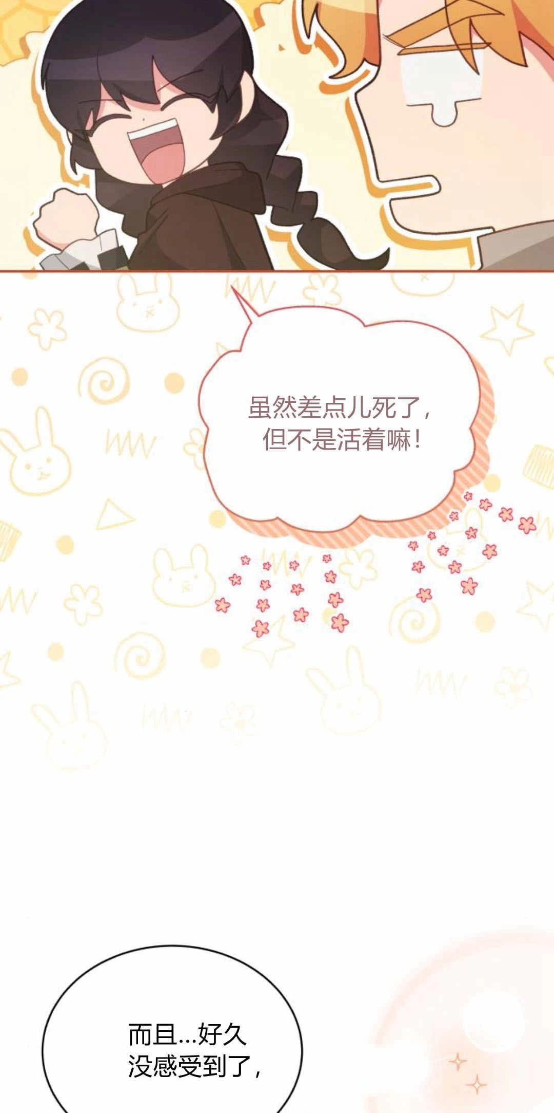 《诱惑了骗人的公爵》第35话 第57页