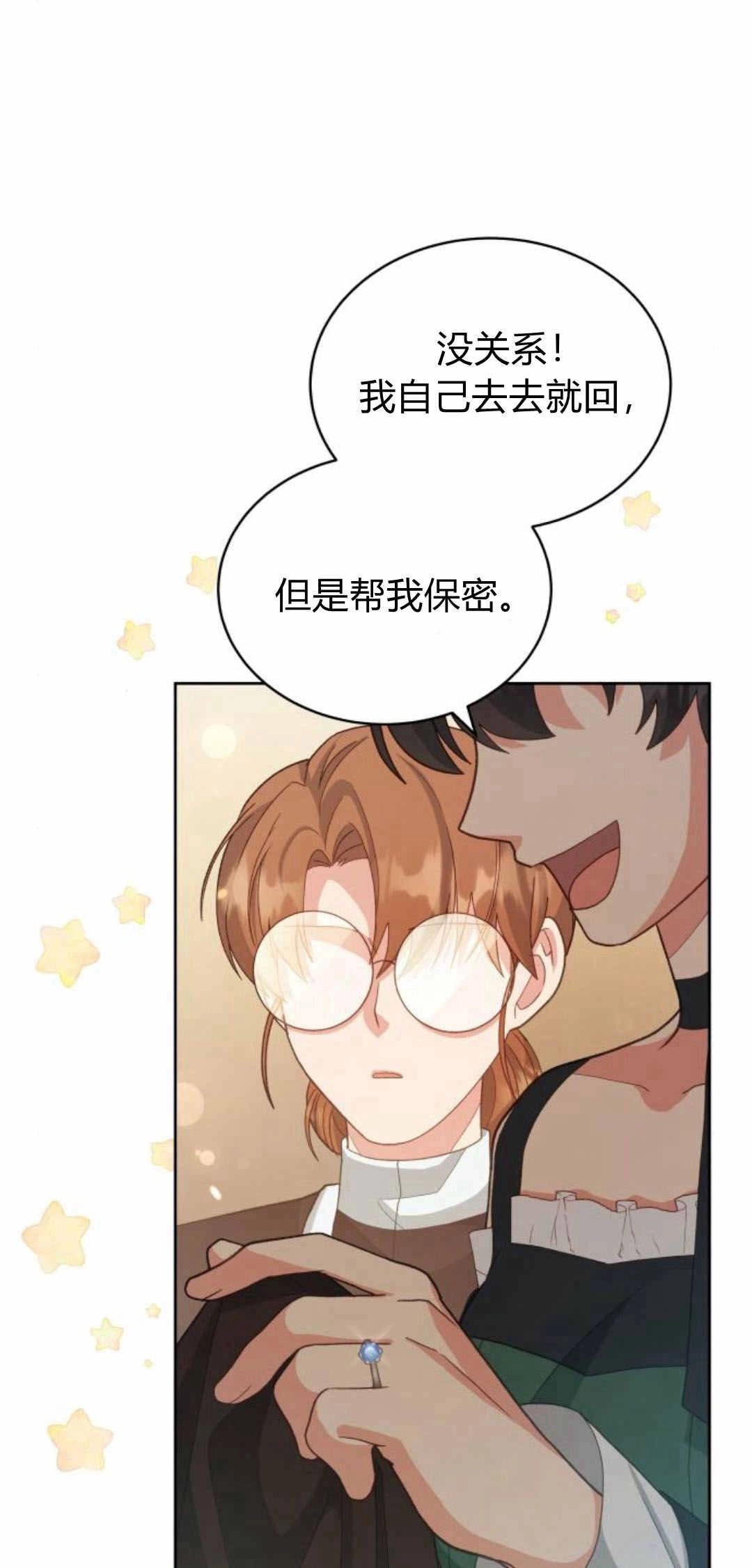 《诱惑了骗人的公爵》第35话 第6页
