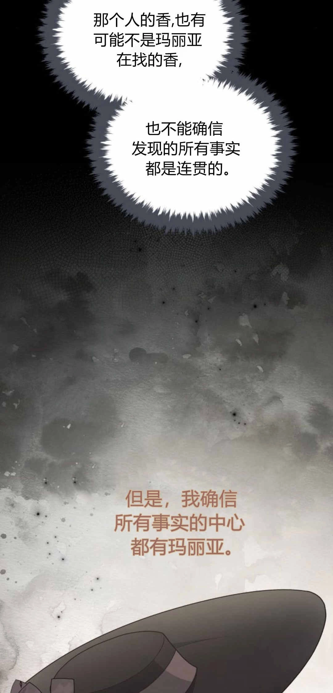 《诱惑了骗人的公爵》第35话 第62页