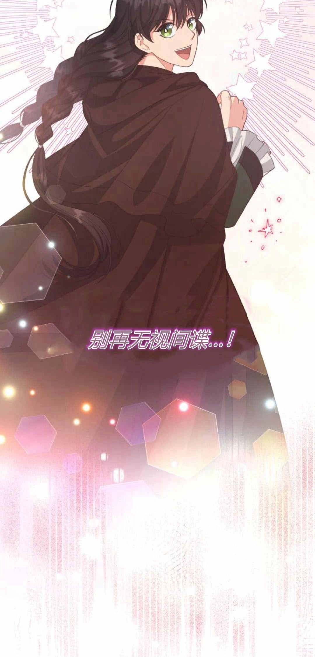 《诱惑了骗人的公爵》第35话 第9页