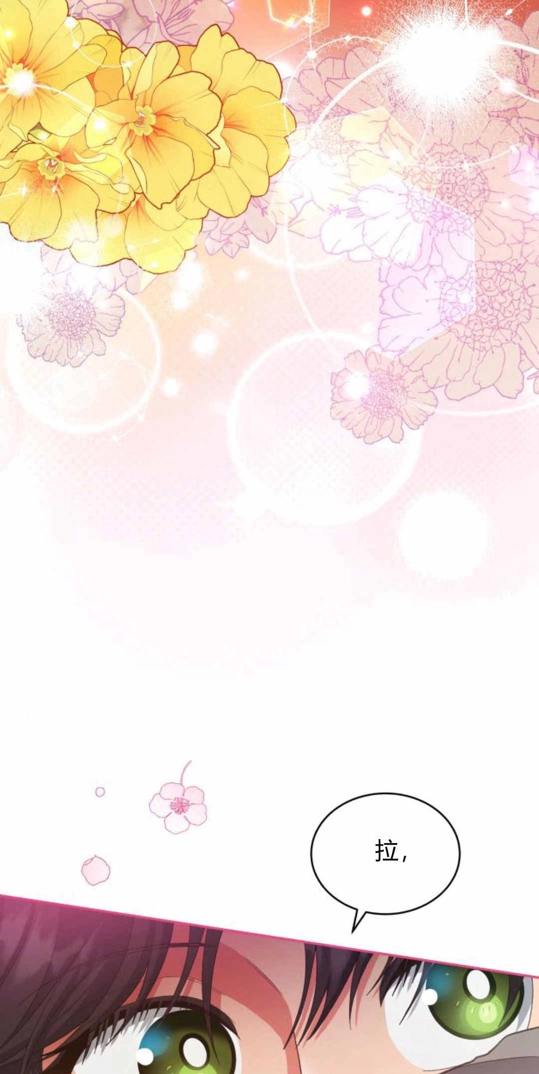 《诱惑了骗人的公爵》第35话 第28页