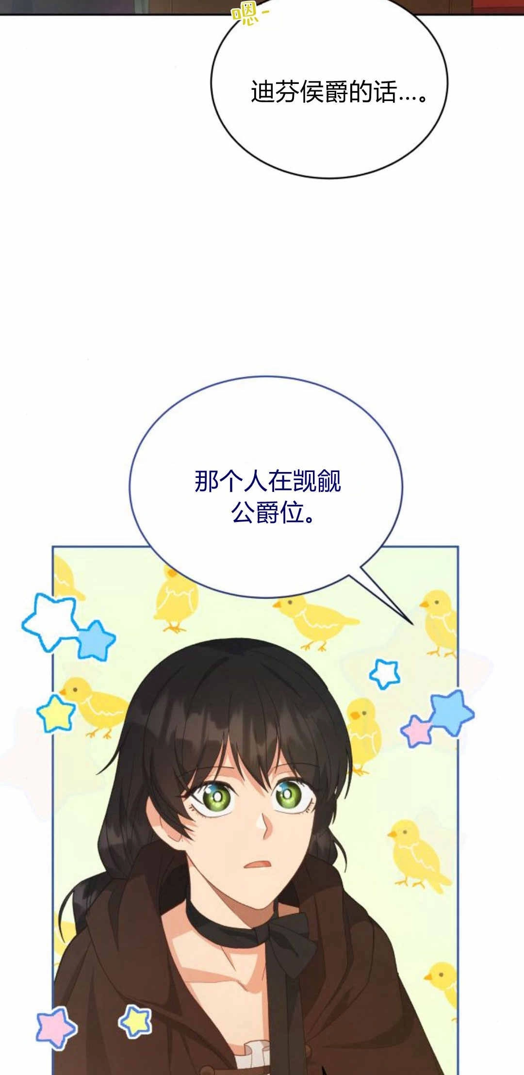 《诱惑了骗人的公爵》第35话 第38页