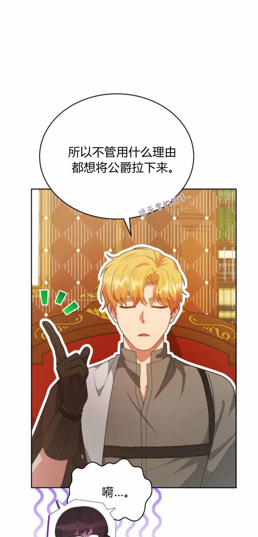 《诱惑了骗人的公爵》第35话 第41页
