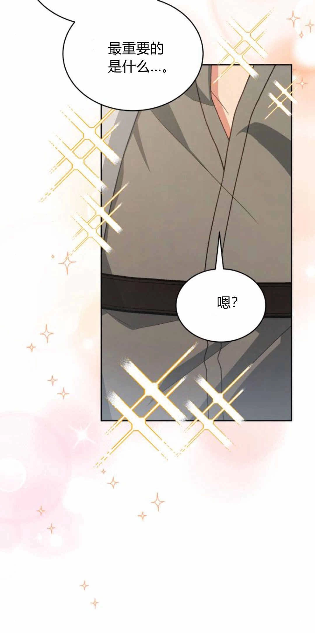 《诱惑了骗人的公爵》第35话 第58页