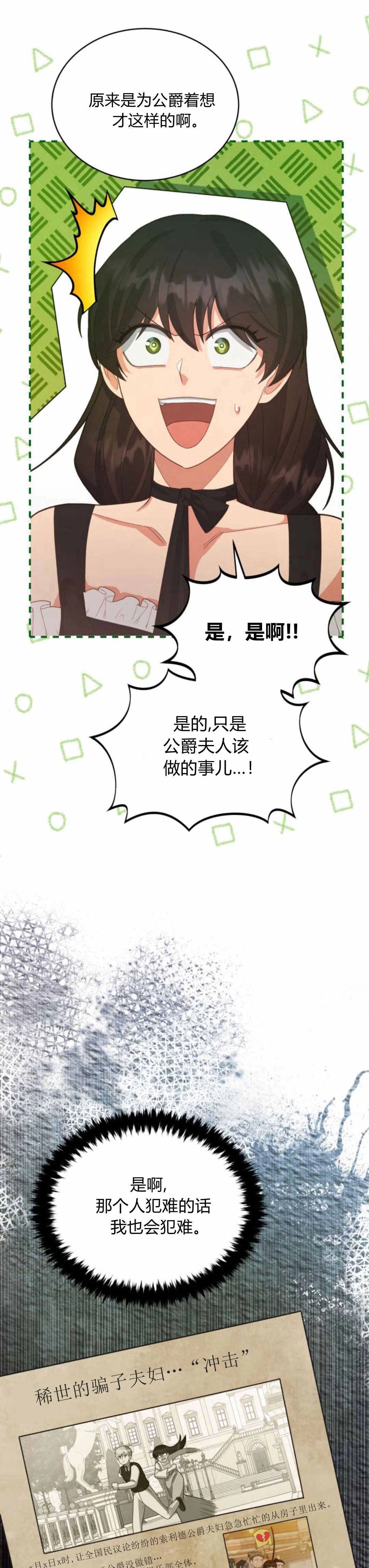 《诱惑了骗人的公爵》第35话 第4页